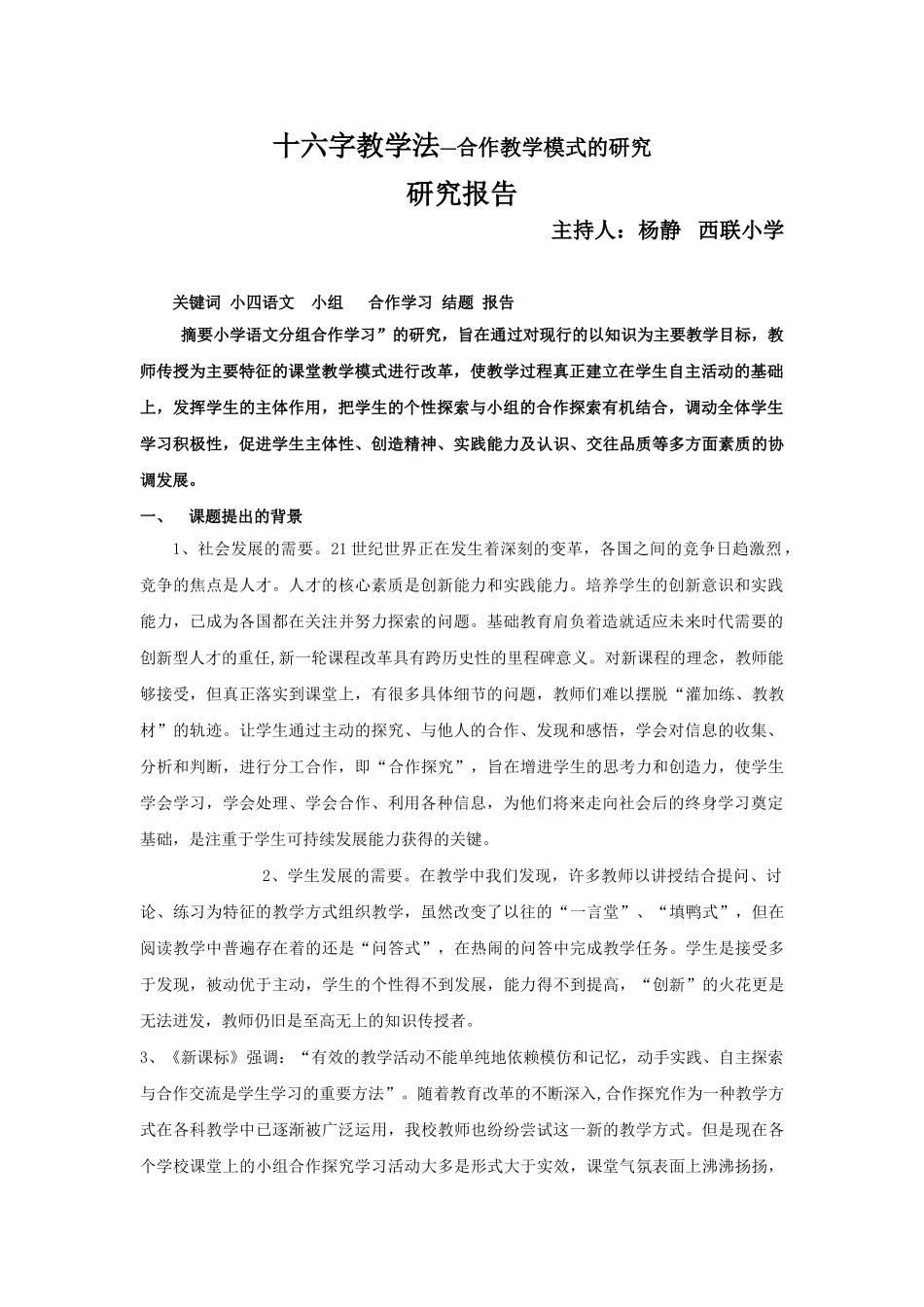 十六字教学法--合作探究教学模式的研究_第2页