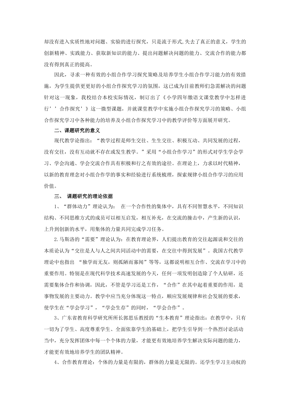 十六字教学法--合作探究教学模式的研究_第3页
