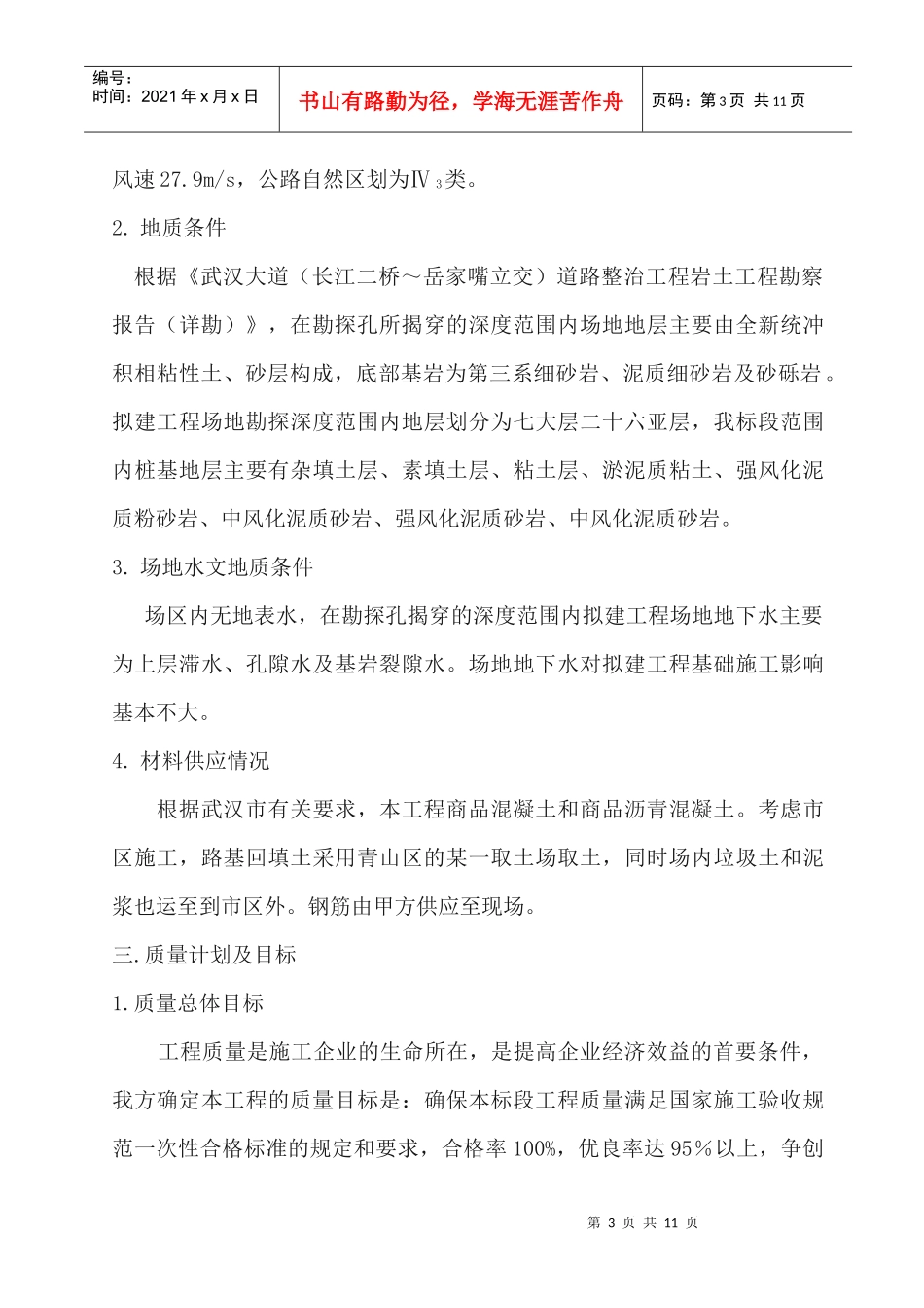 桩基础及下部结构施工质量验收自评报告_第3页