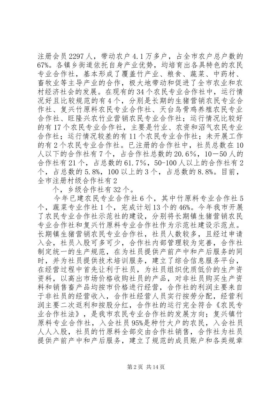 第一篇：农村土地流转自查报告_第2页