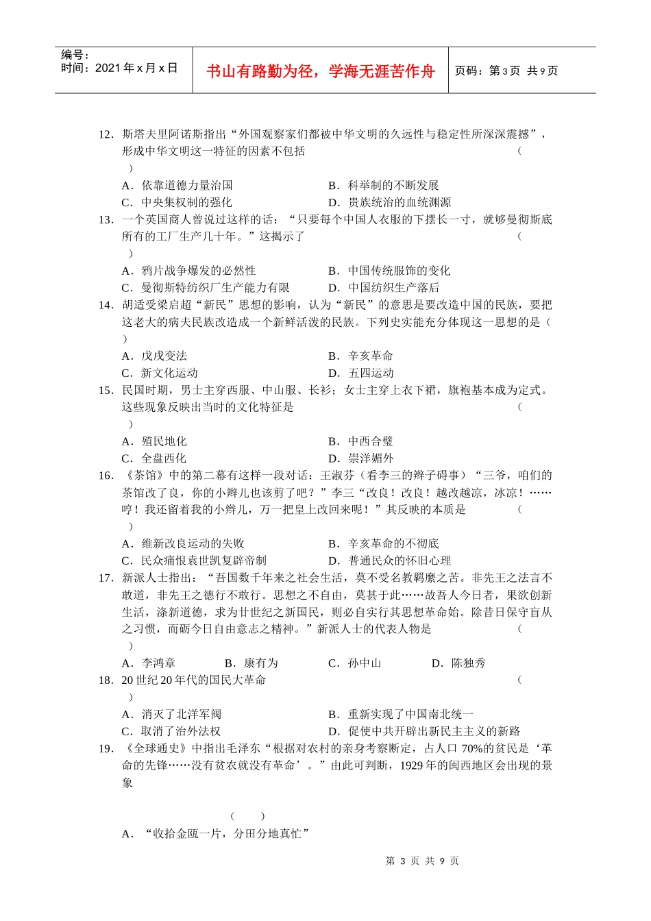 石家庄高三历史教学质量检测_第3页