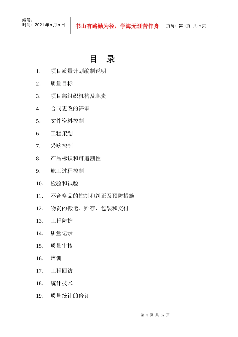 质量保证计划937931230_第3页