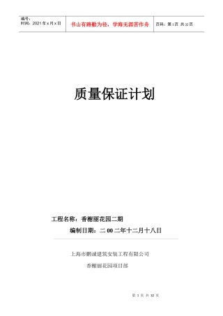 质量保证计划937931230
