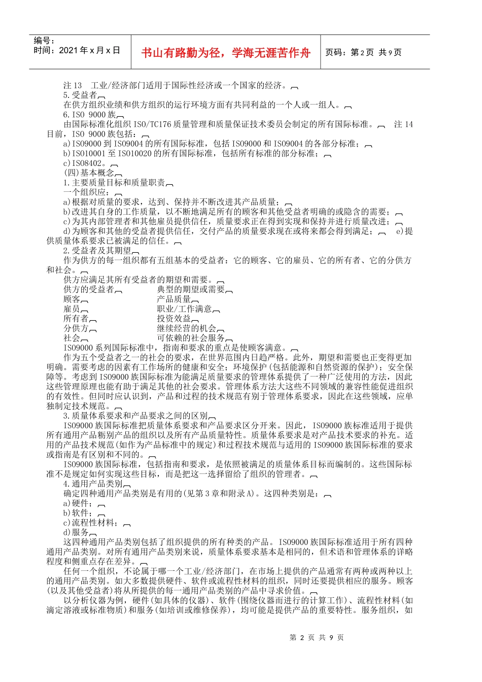 质量管理09_第2页