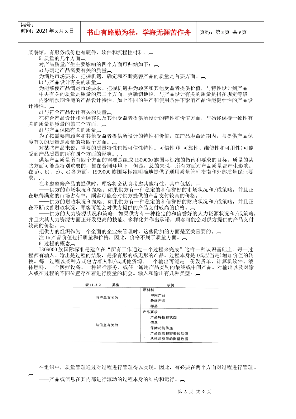 质量管理09_第3页