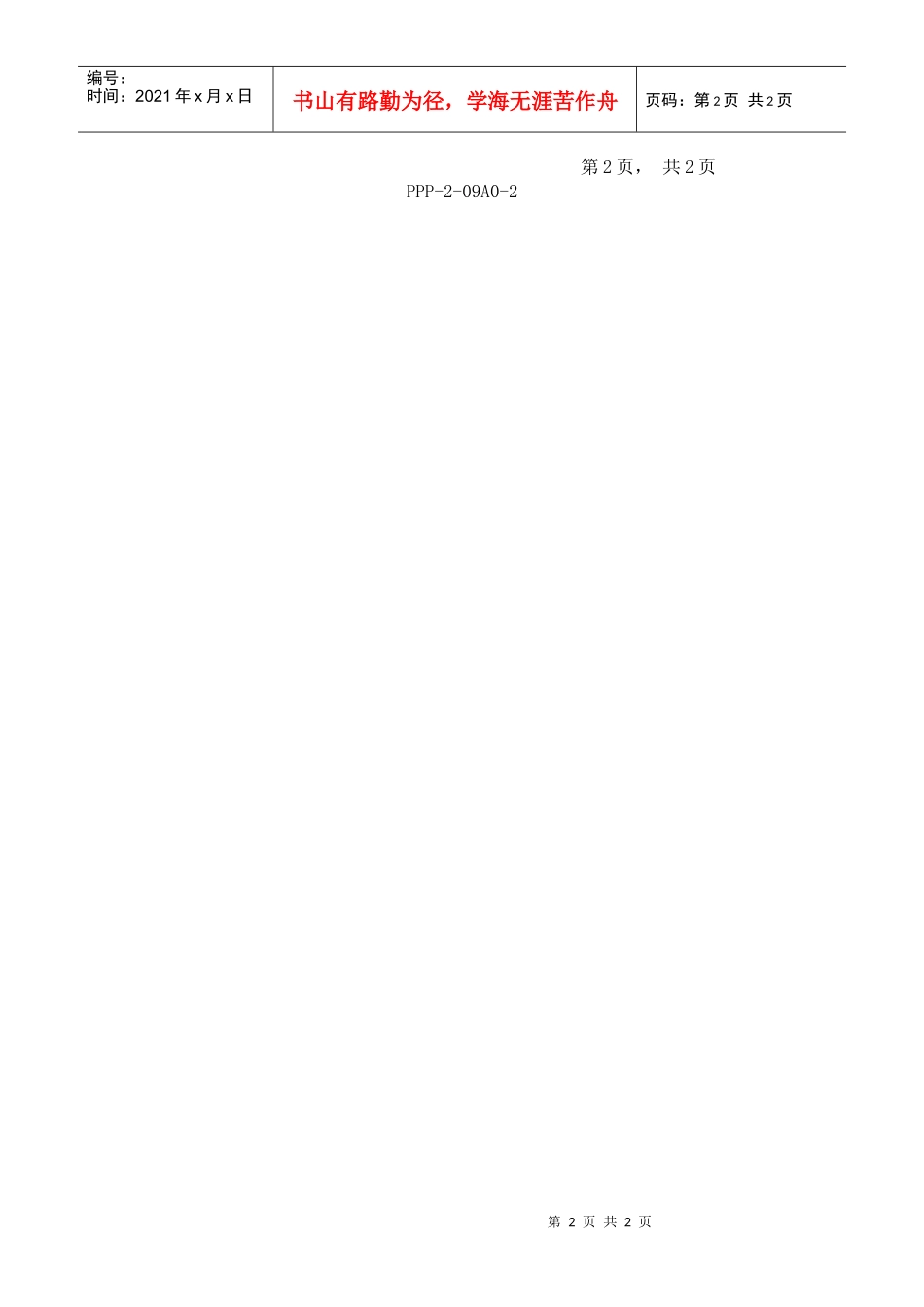 APQP产品保证计划（续）_第2页