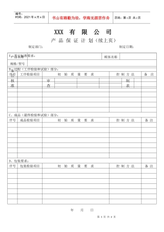 APQP产品保证计划（续）