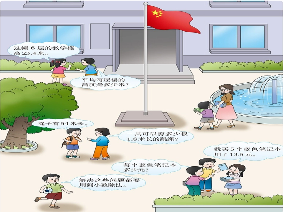 除数是整数的小数除法12_第2页