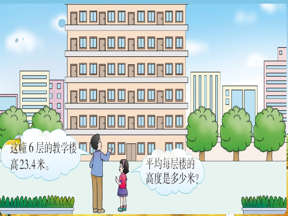 除数是整数的小数除法12_第3页