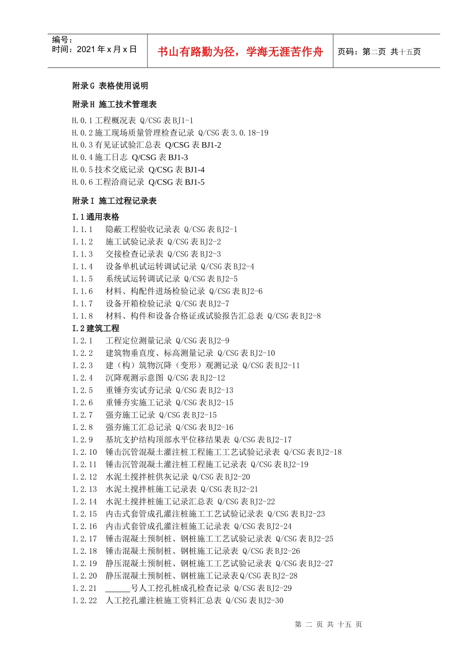 变电土建工程质量验收记录表封面目录、填写说明_第2页