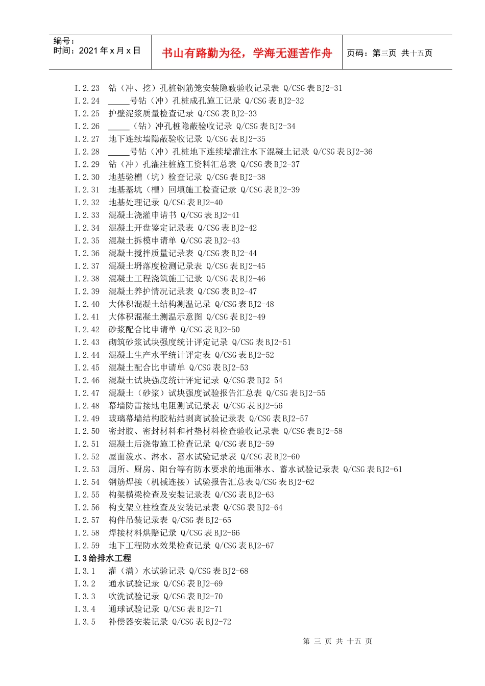 变电土建工程质量验收记录表封面目录、填写说明_第3页