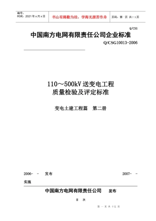 变电土建工程质量验收记录表封面目录、填写说明