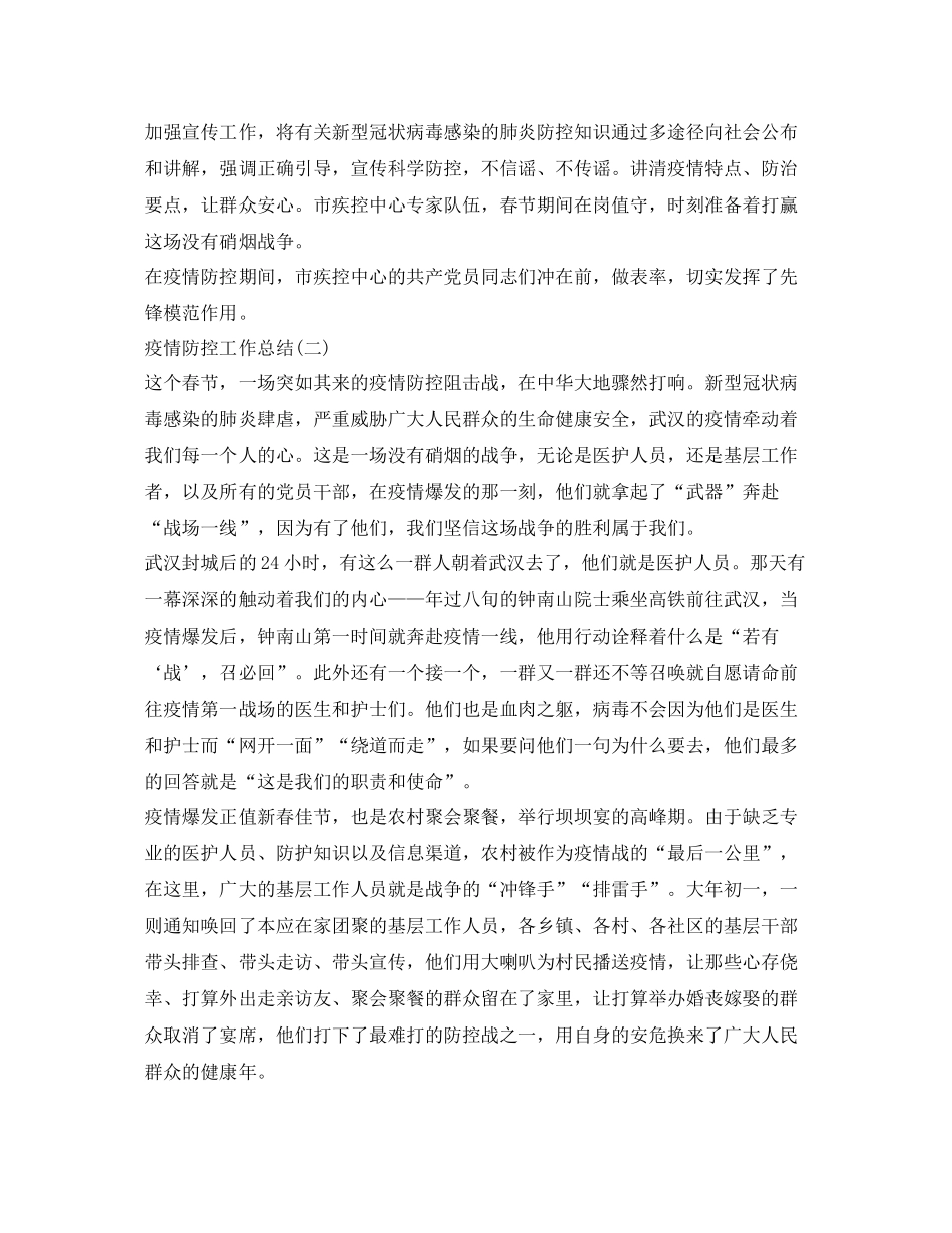 《安全管理文档》之新型肺炎疫情防控工作总结_第2页