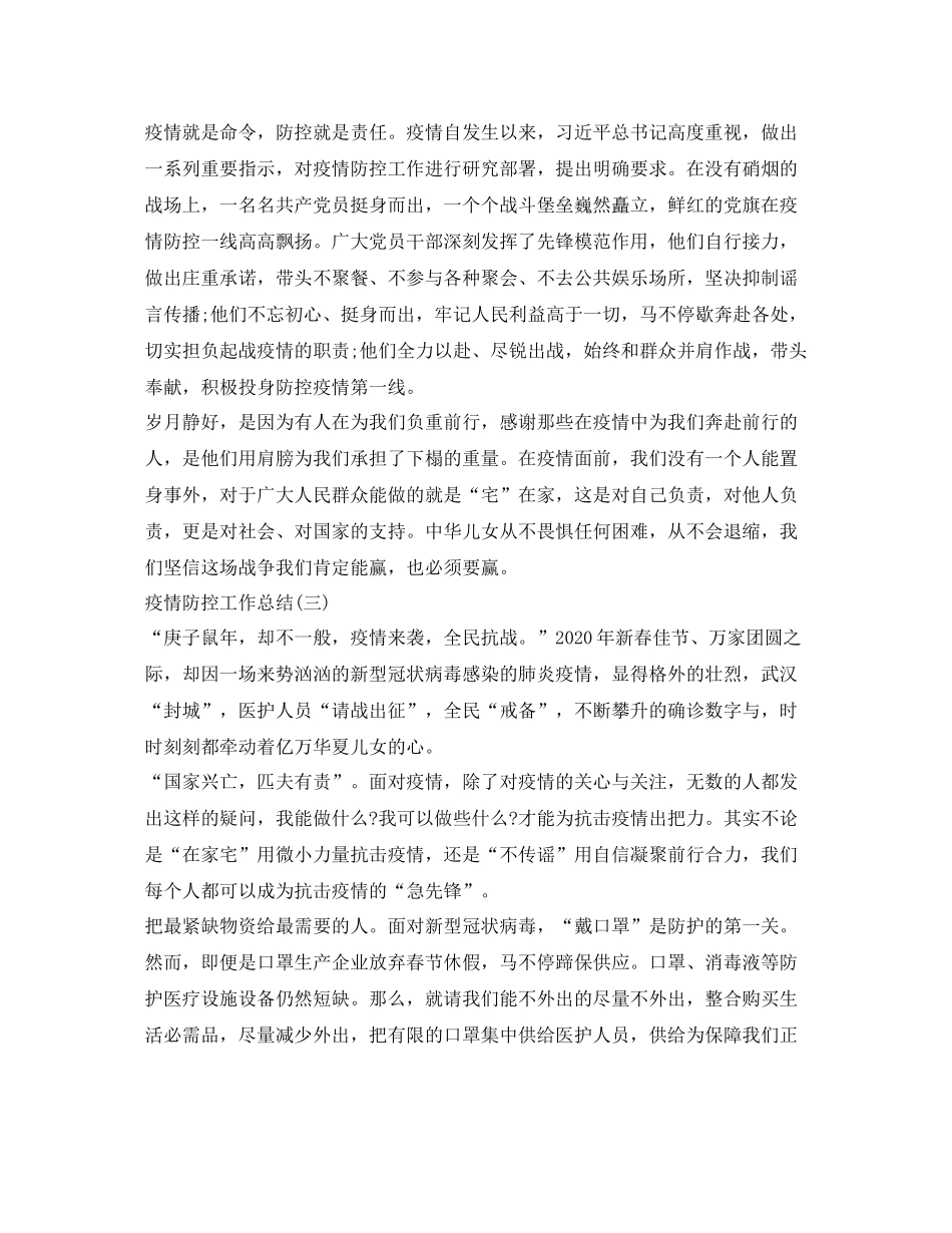 《安全管理文档》之新型肺炎疫情防控工作总结_第3页