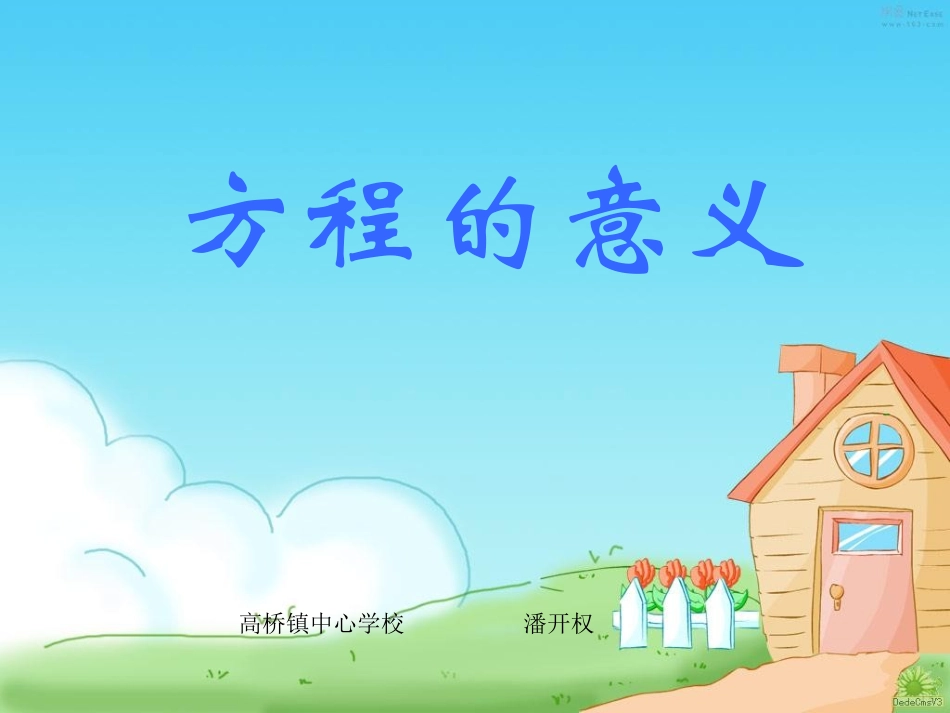 人教版五年级数学上册《方程的意义》PPT课件_第1页