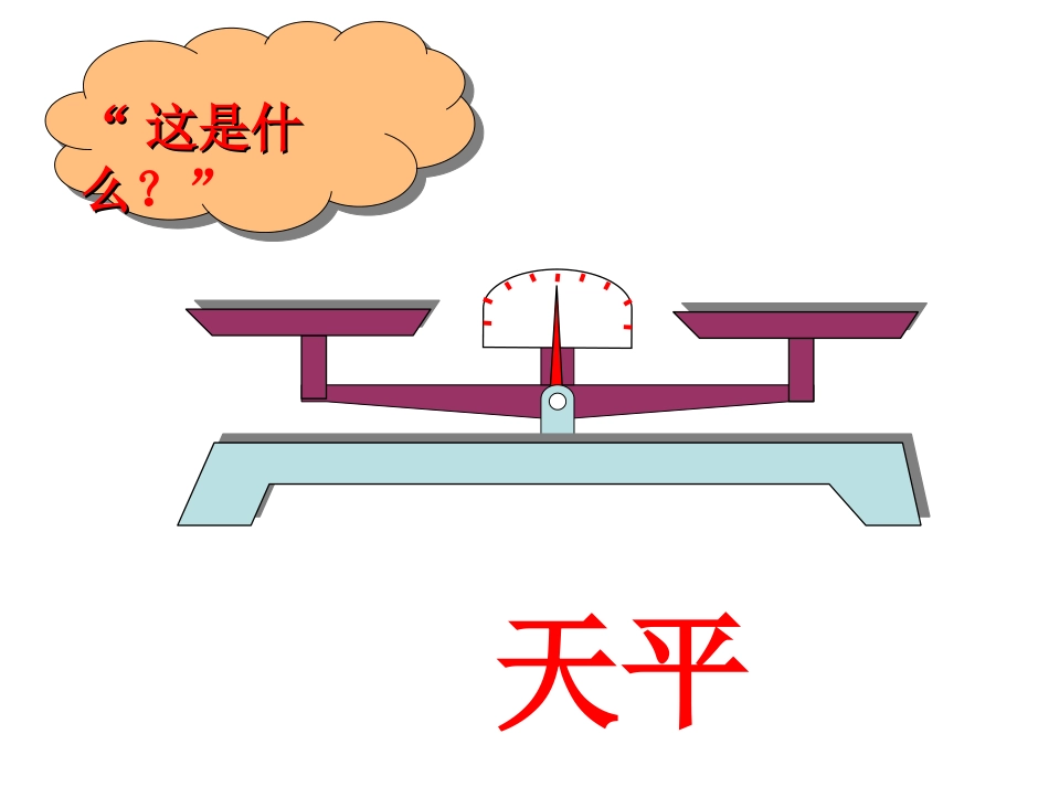 人教版五年级数学上册《方程的意义》PPT课件_第2页