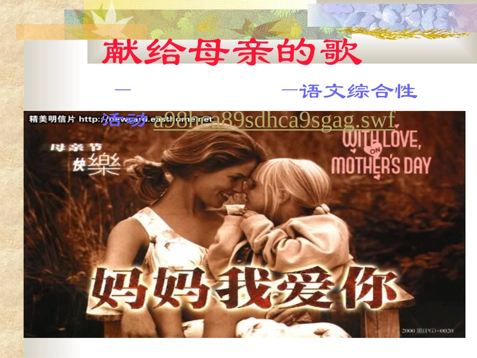 献给母亲的歌(综合性学习免费课件)-12_第1页