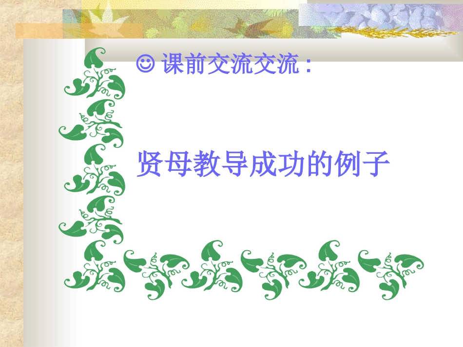 献给母亲的歌(综合性学习免费课件)-12_第2页