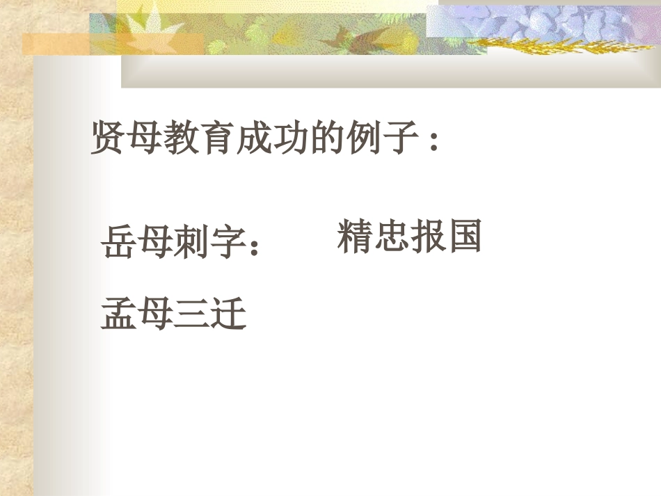 献给母亲的歌(综合性学习免费课件)-12_第3页