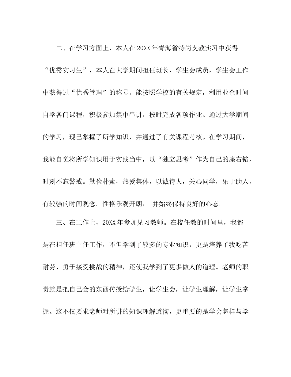 大学生的自我鉴定总结22_第2页