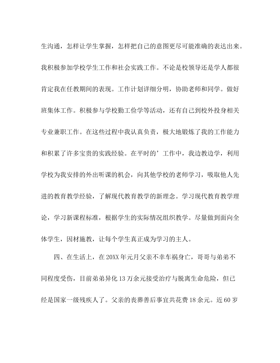 大学生的自我鉴定总结22_第3页