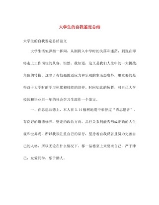 大学生的自我鉴定总结22
