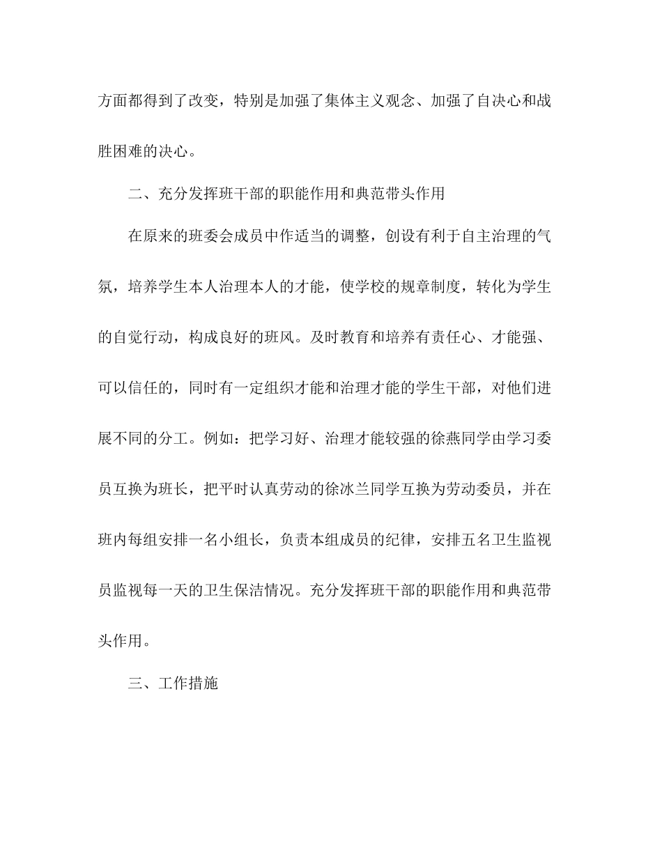 2021年小学毕业班班主任工作参考总结_第2页