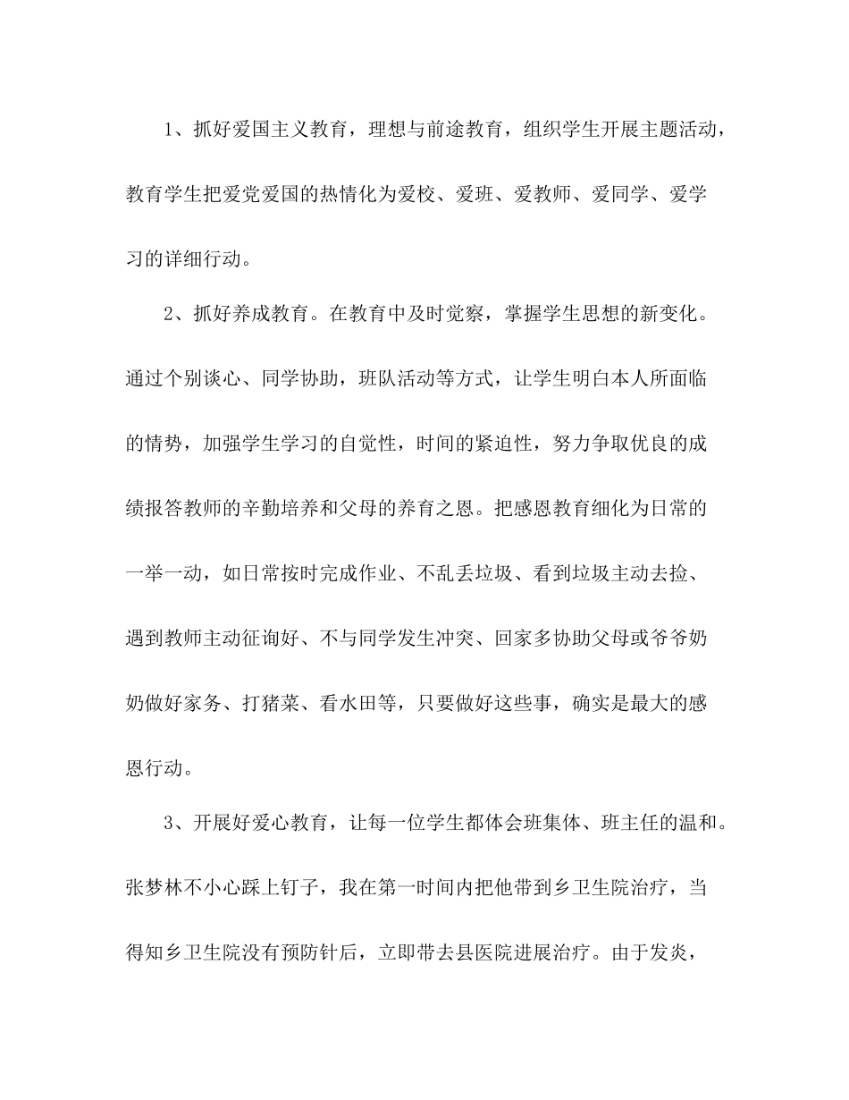 2021年小学毕业班班主任工作参考总结_第3页