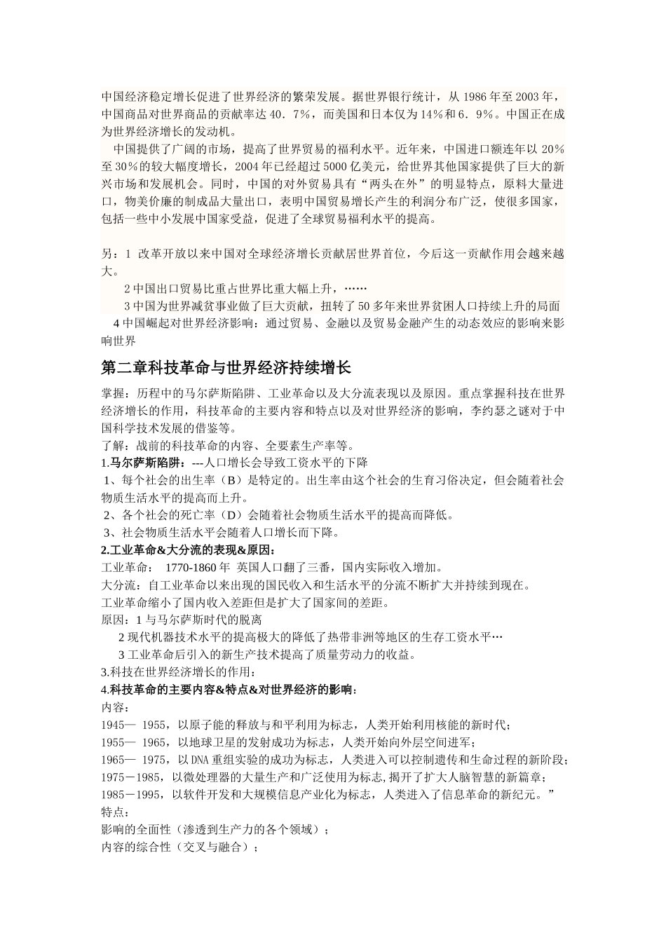 世界经济概论知识点总结_第2页