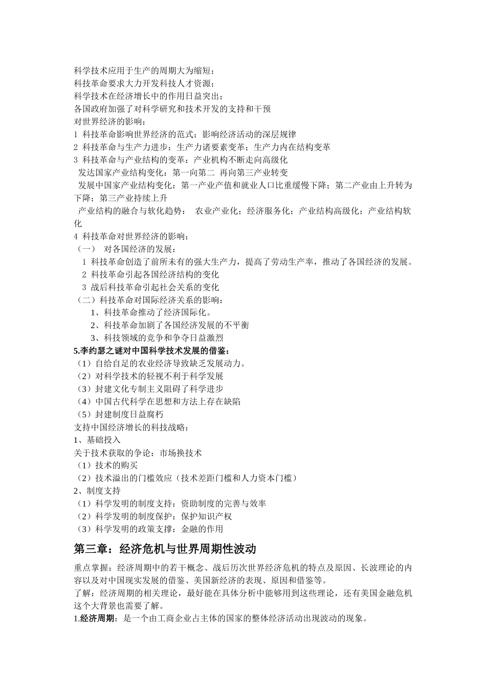 世界经济概论知识点总结_第3页