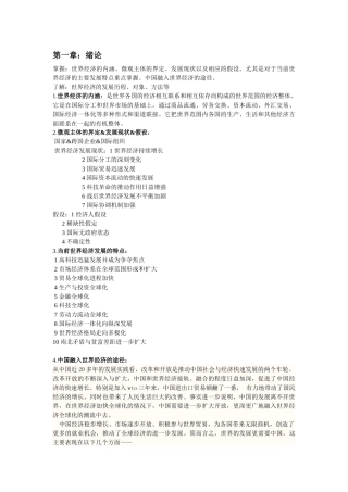世界经济概论知识点总结