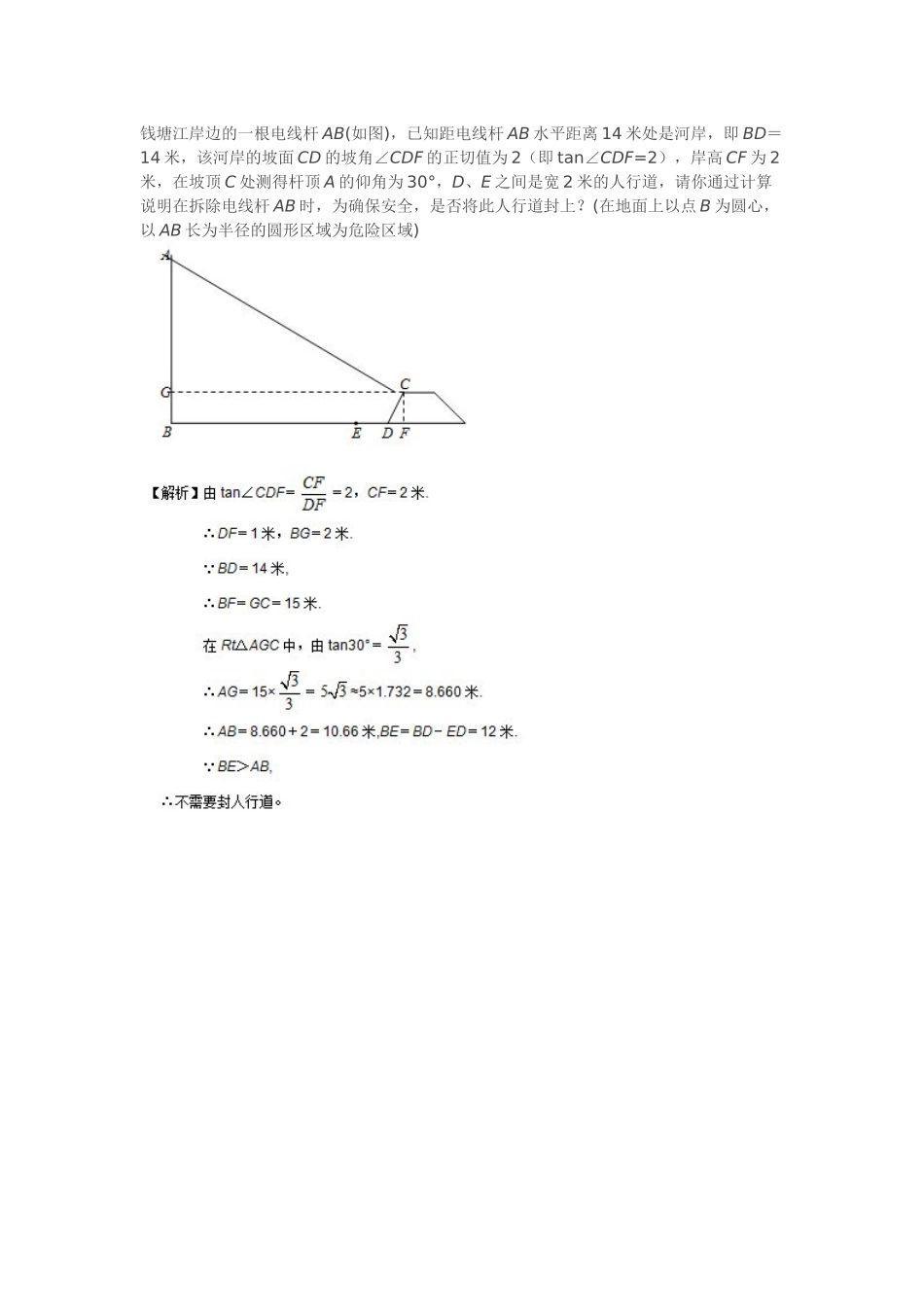 初中数学知识点总结解直角三角形_第2页