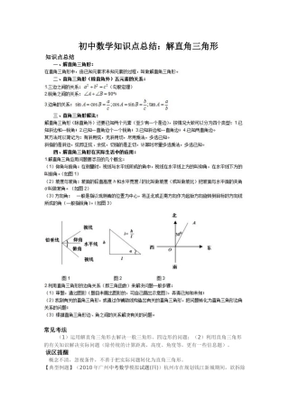 初中数学知识点总结解直角三角形
