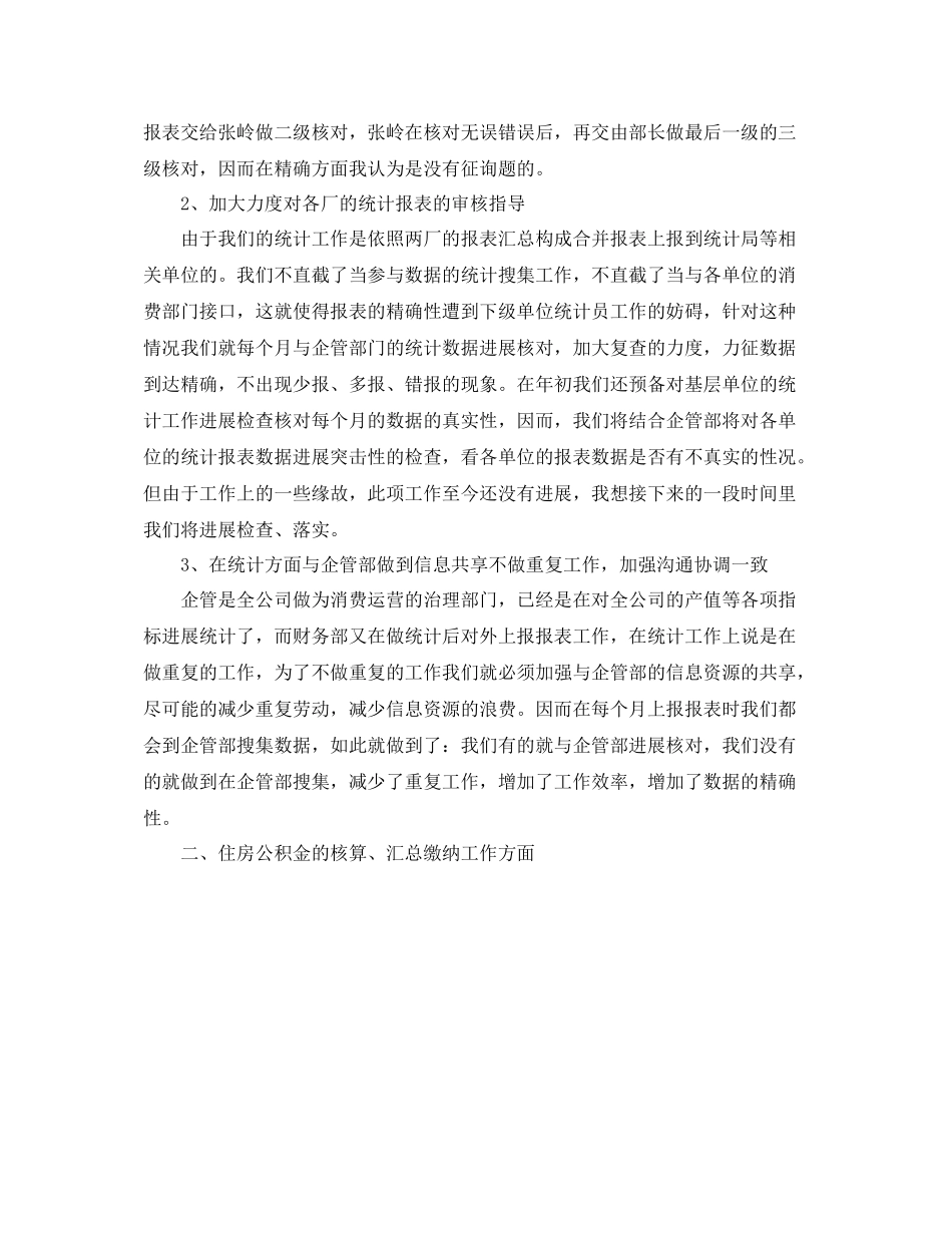 2021年度工作参考总结年企业统计工作参考总结_第3页
