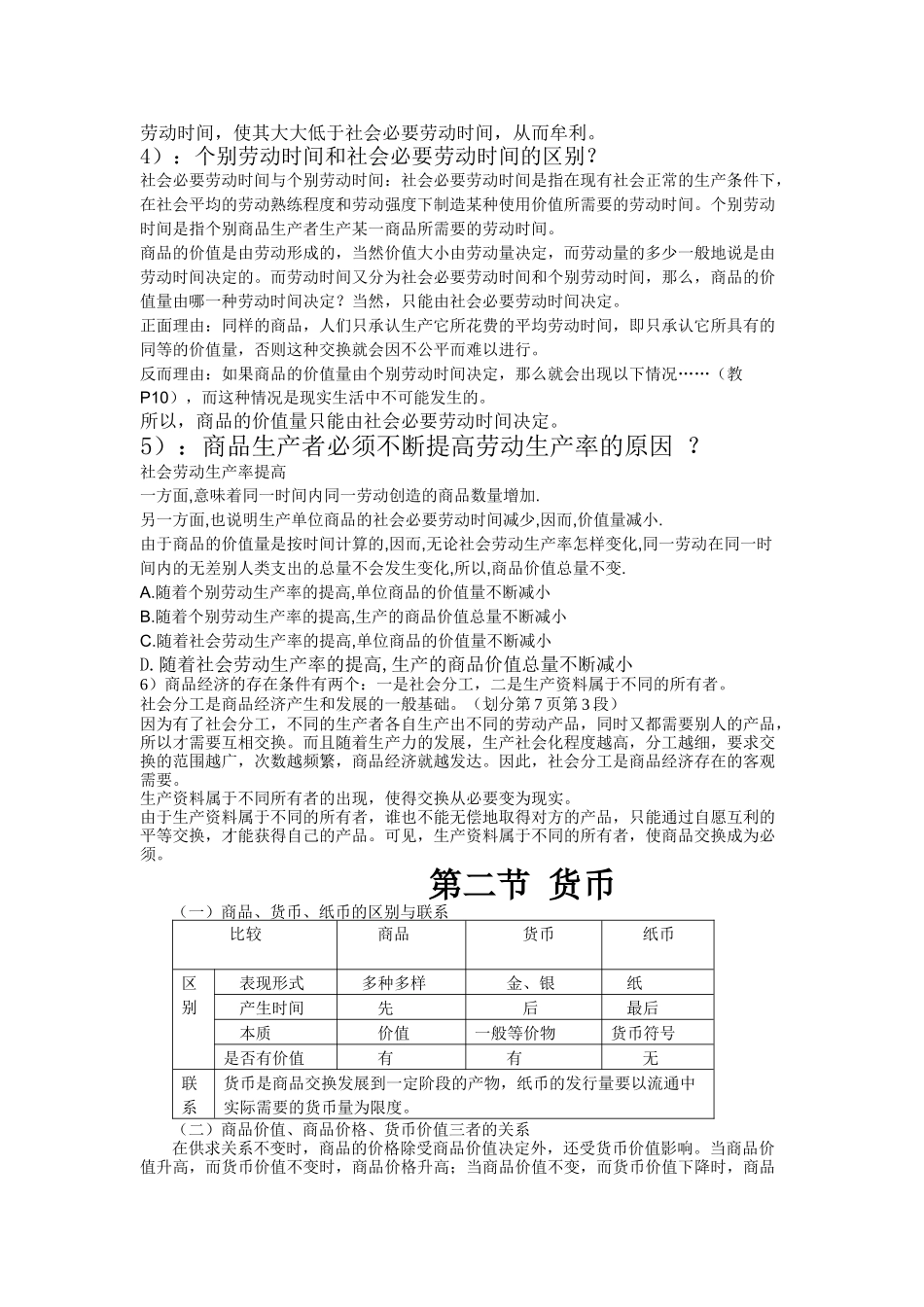 商品经济管理常识与财务知识分析_第2页