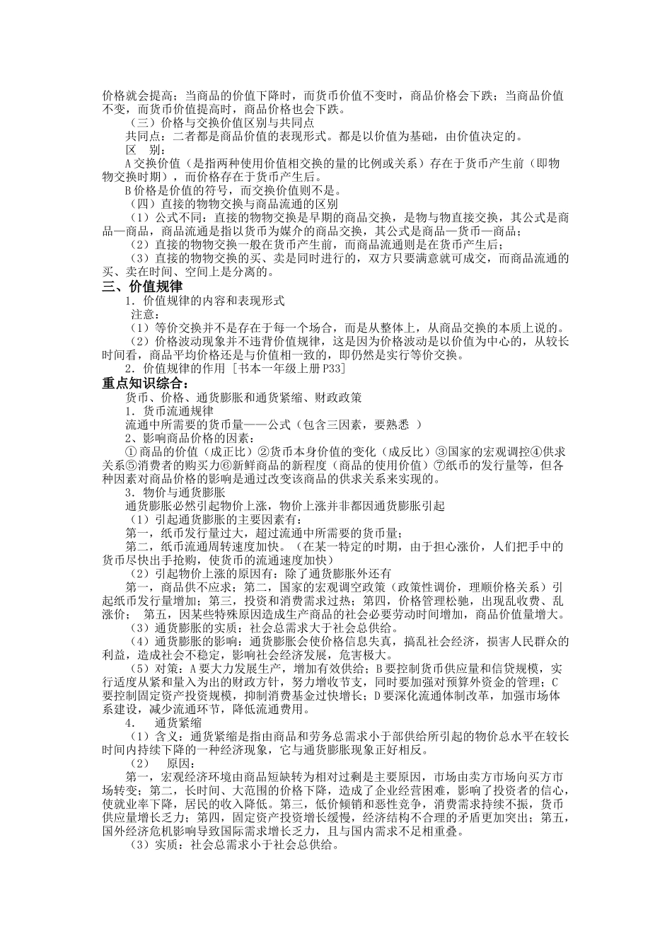 商品经济管理常识与财务知识分析_第3页