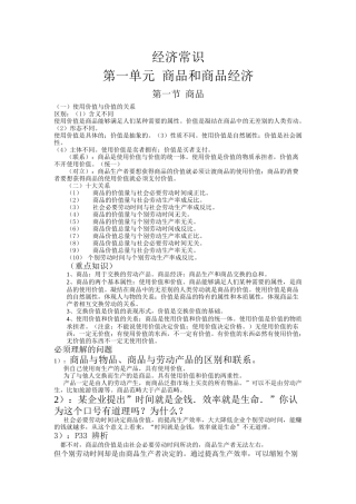 商品经济管理常识与财务知识分析