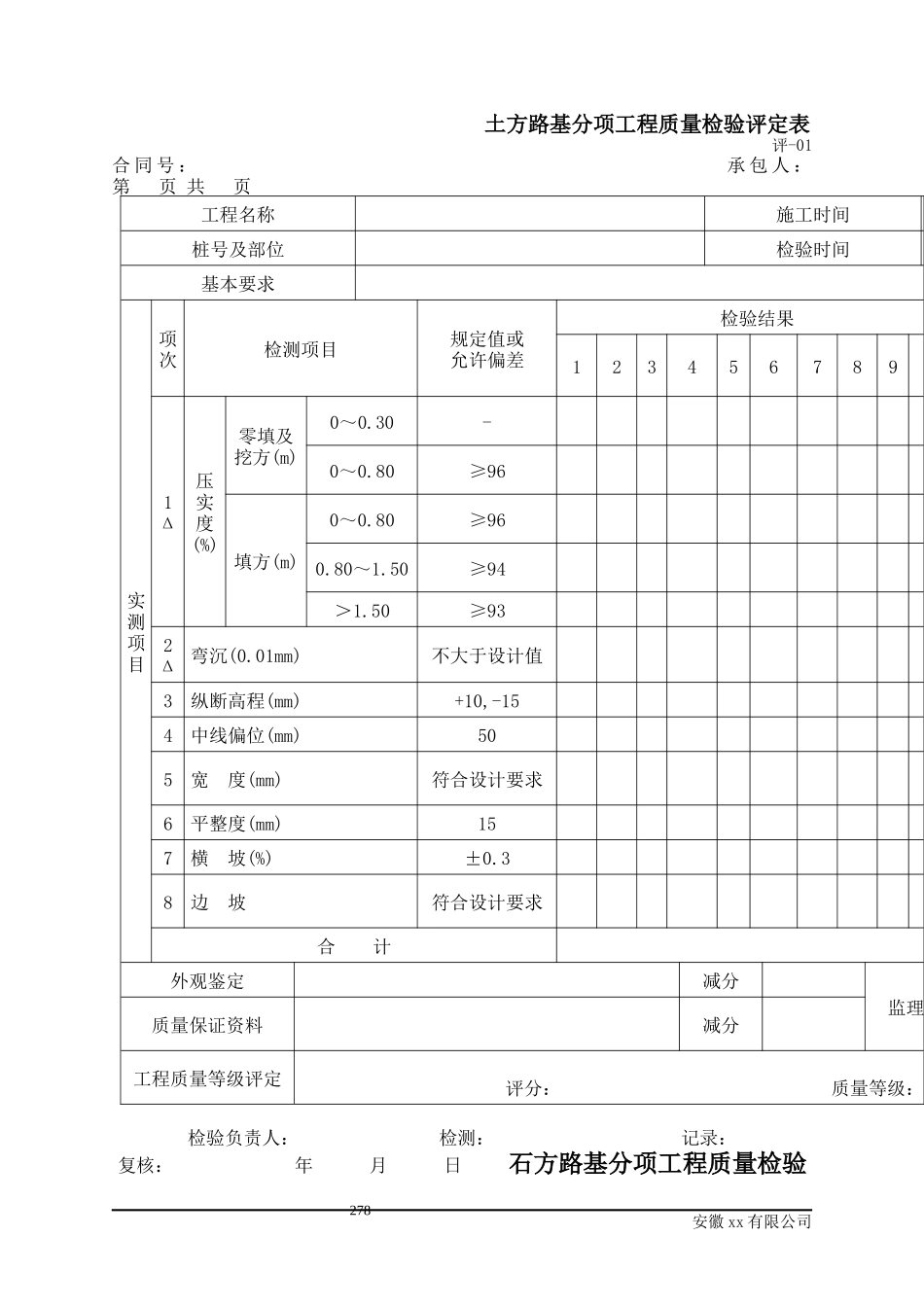 公路工程质量评定表格_第2页