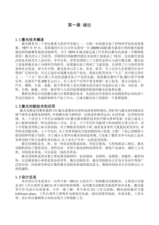 数控激光切割机XY工作台部件及单片机控制设计