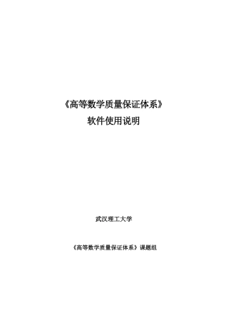 高等数学质量保证体系