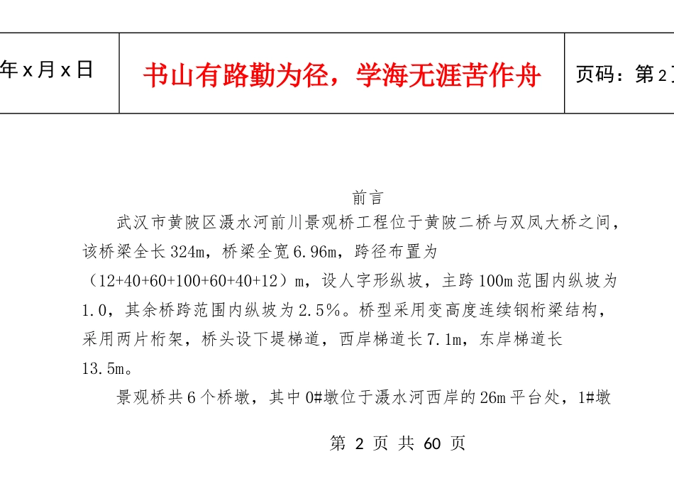 墩柱施工质量控制---小册子_第2页