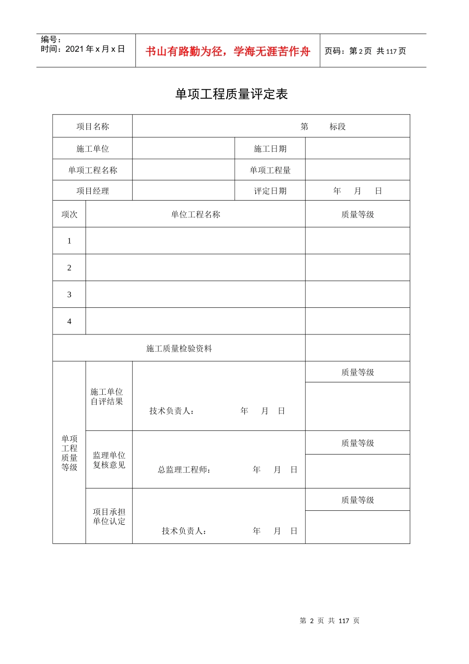 灌溉与排水工程质量评定表_第2页