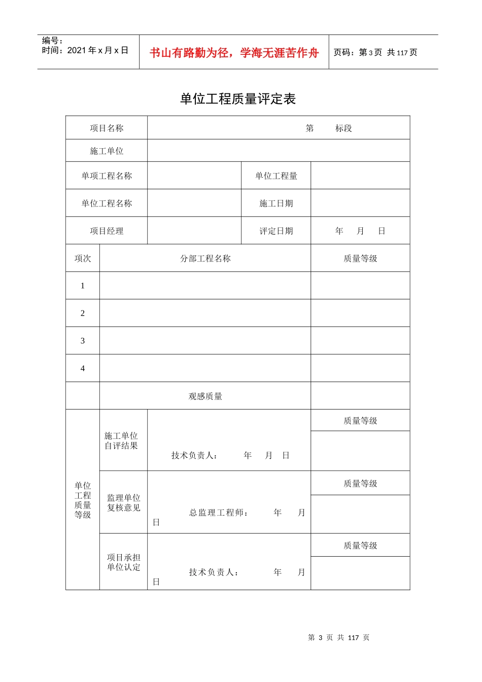灌溉与排水工程质量评定表_第3页