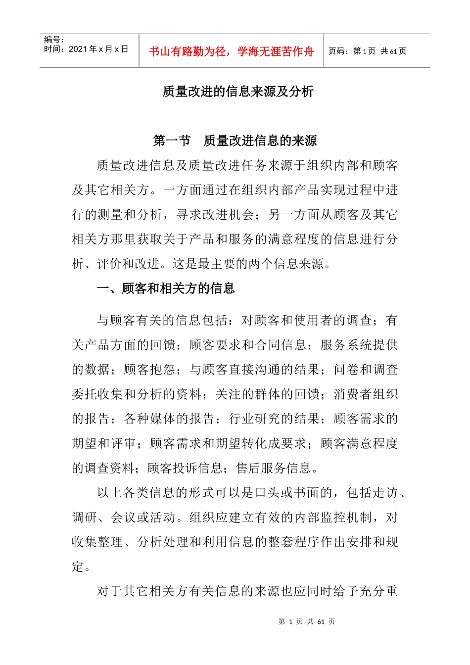 品质改进的资讯来源及分析(1)_第1页