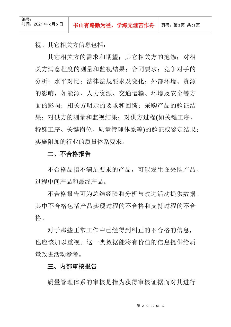 品质改进的资讯来源及分析(1)_第2页