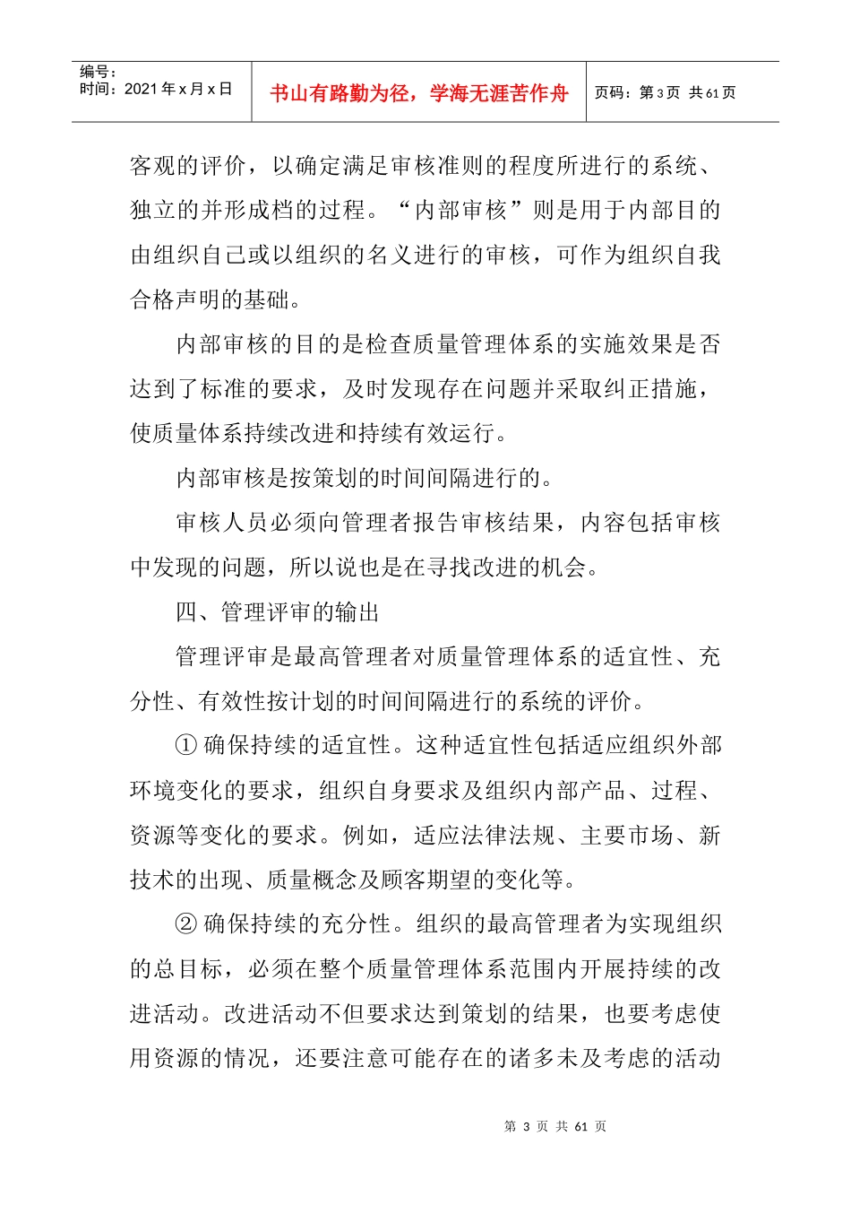 品质改进的资讯来源及分析(1)_第3页