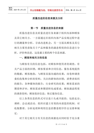 品质改进的资讯来源及分析(1)