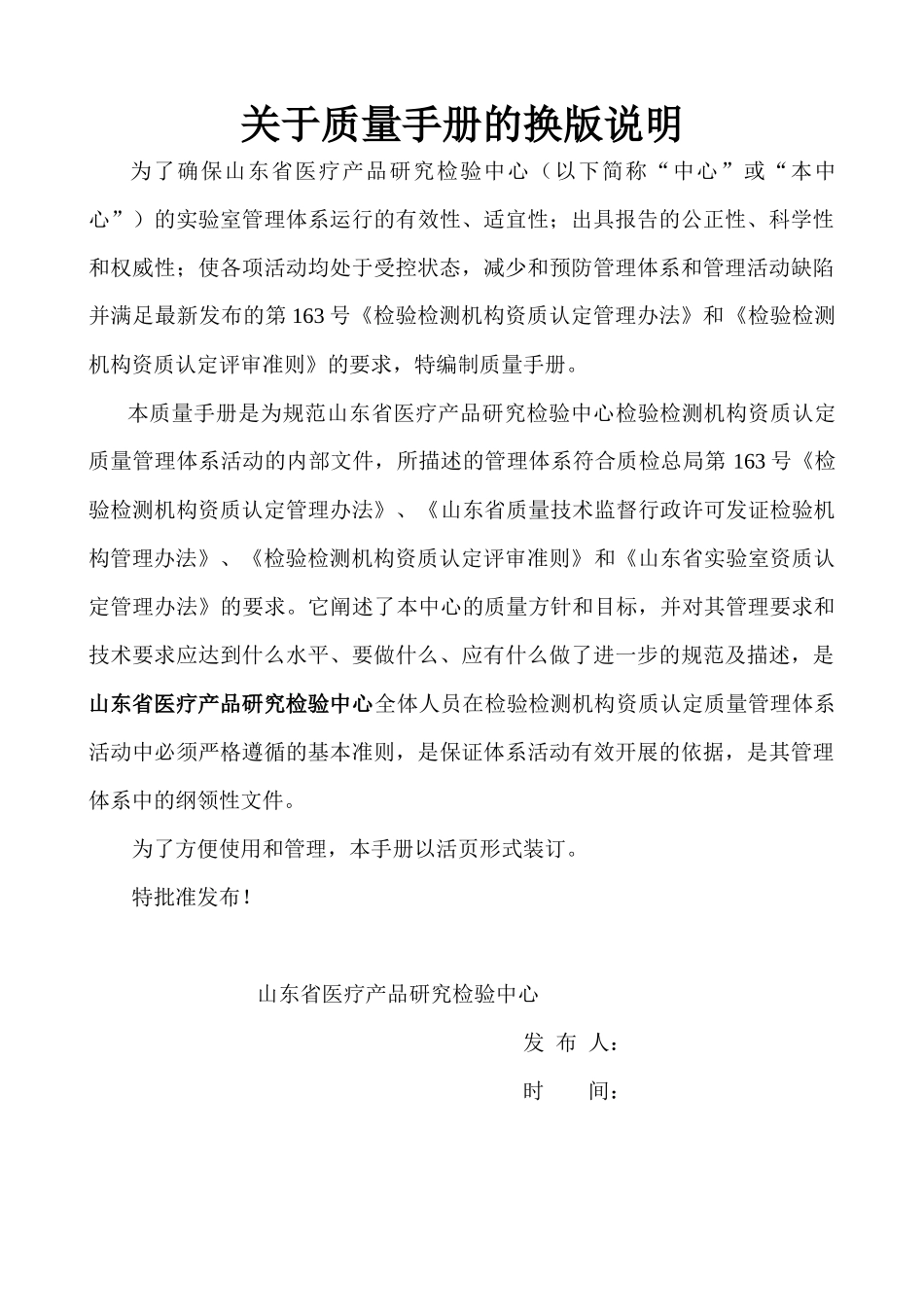 2017新版质量手册修订版_第2页