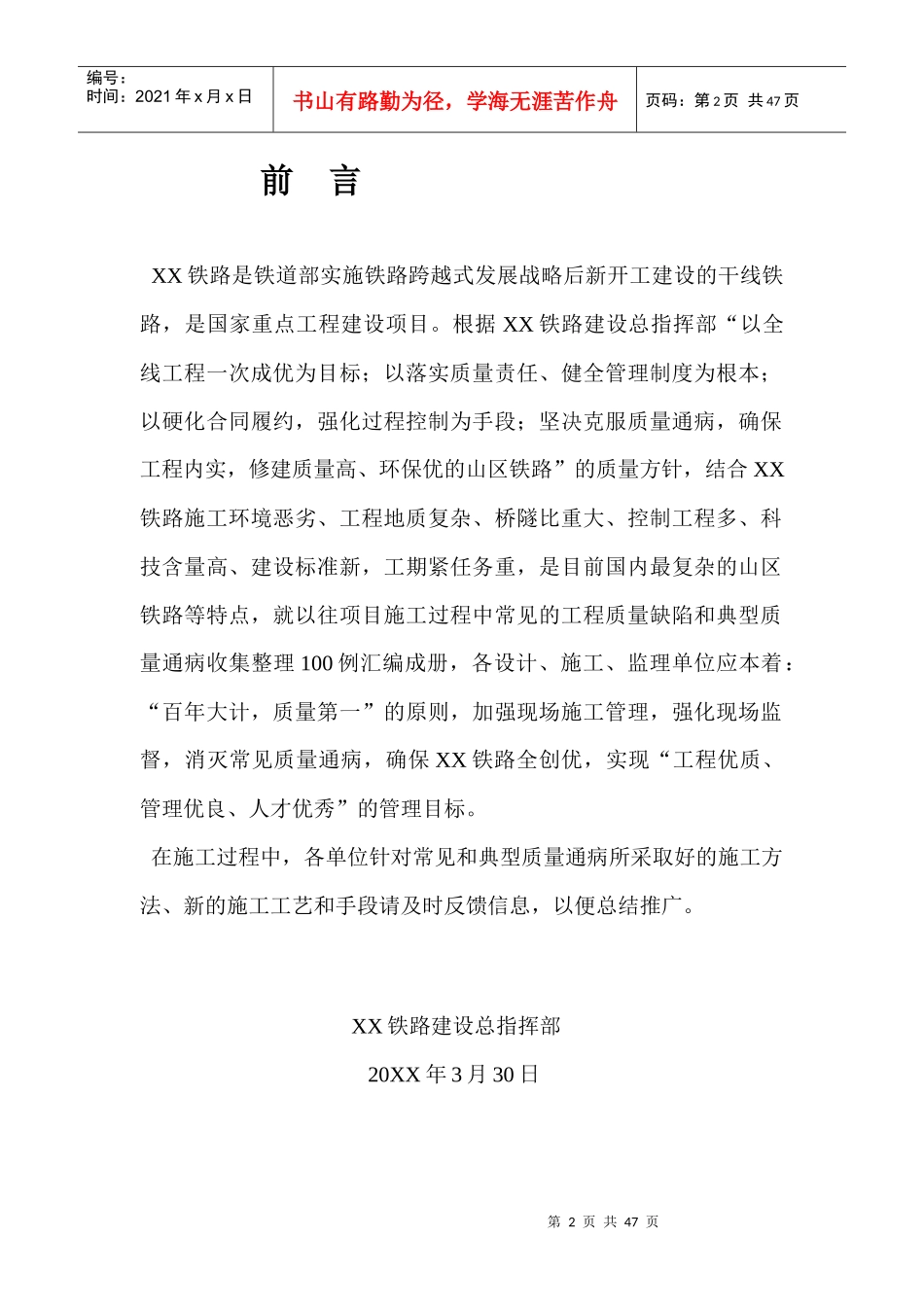 铁路工程常见质量通病防治手册_secret_第2页