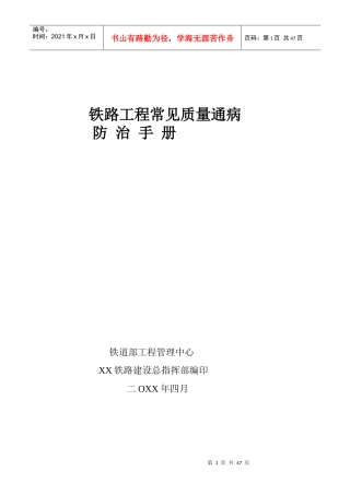铁路工程常见质量通病防治手册_secret